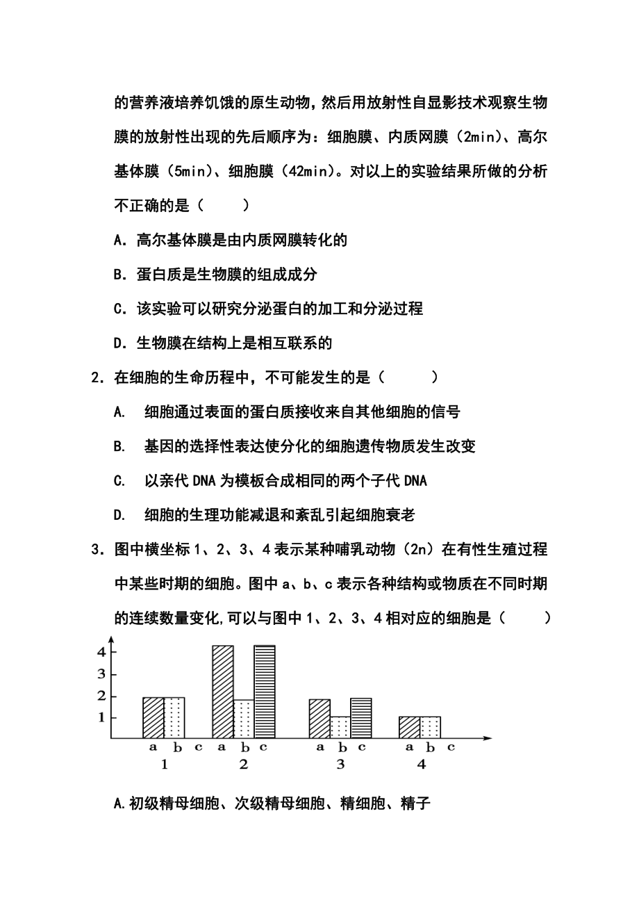 安徽省安庆市枞阳县宏实中学最后一卷理科综合试题及答案.doc_第2页