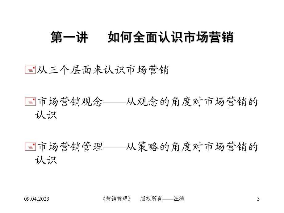 market《市场营销管理》教案.ppt_第3页