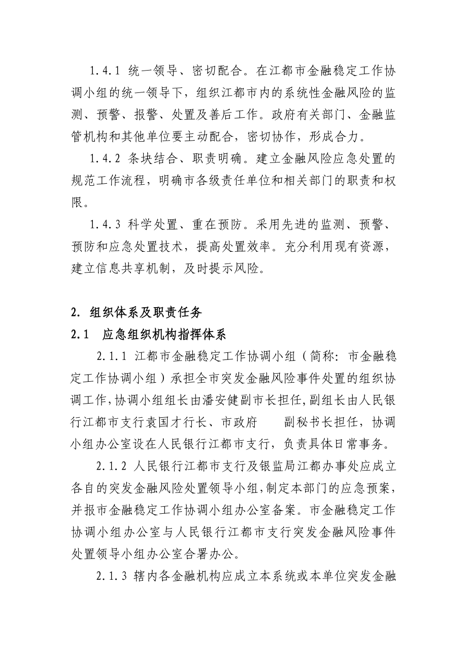 江都市金融安全事件应急处置预案.doc_第2页