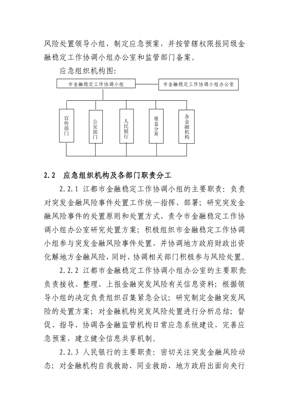 江都市金融安全事件应急处置预案.doc_第3页