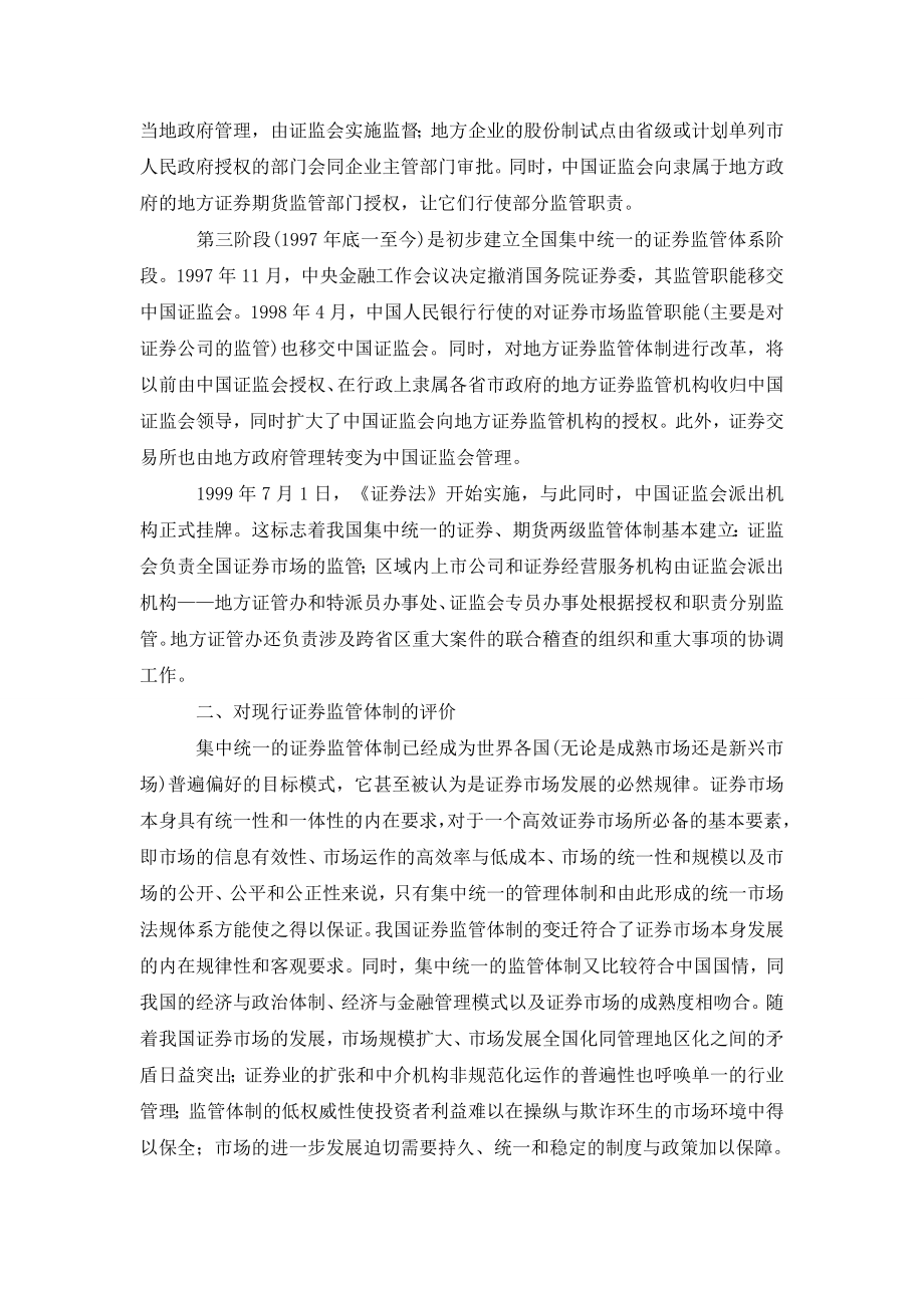浅谈中国证券监管体制的变迁与改革.doc_第2页