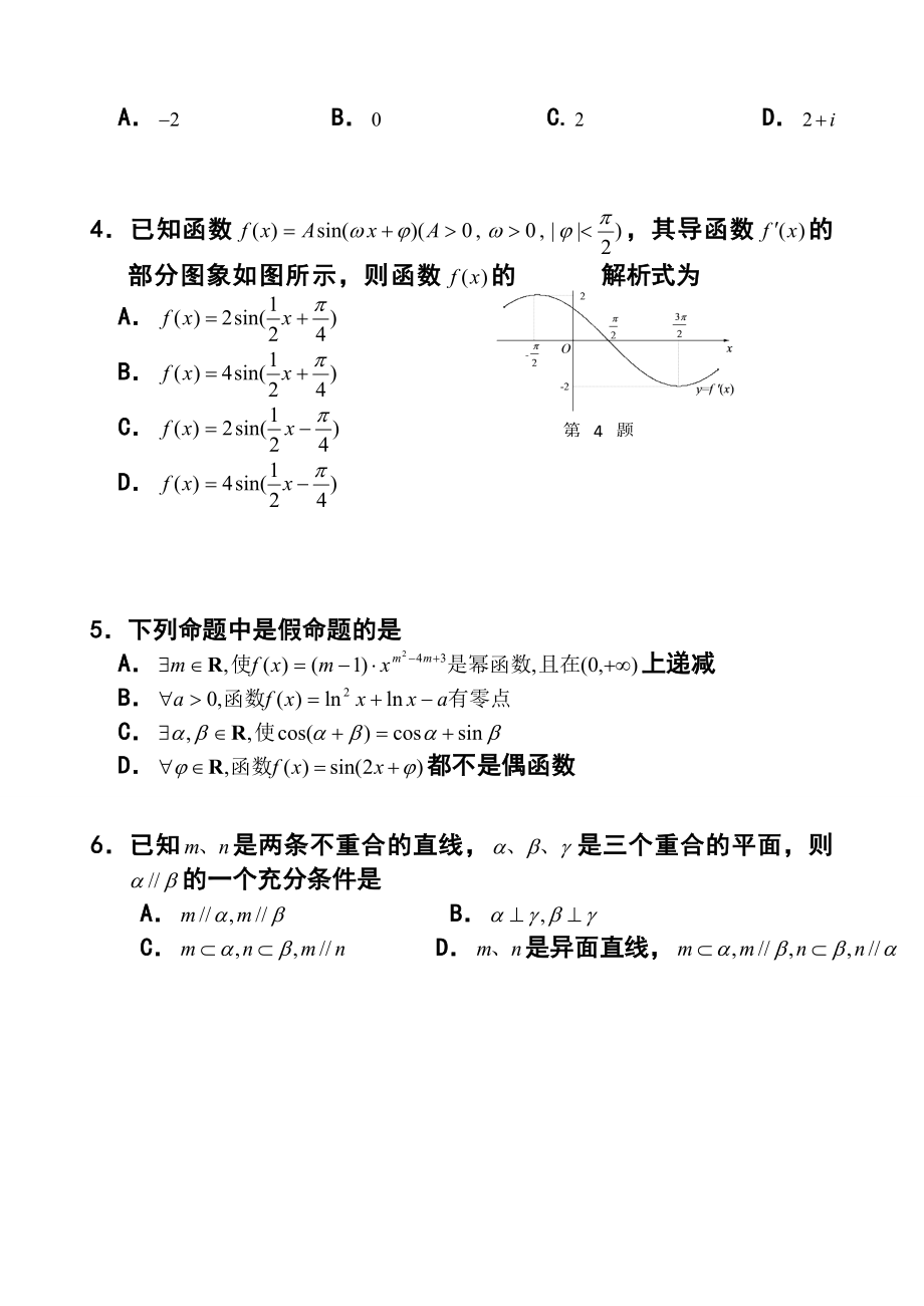 天津市蓟县高三第一次模拟考试理科数学试题及答案.doc_第2页