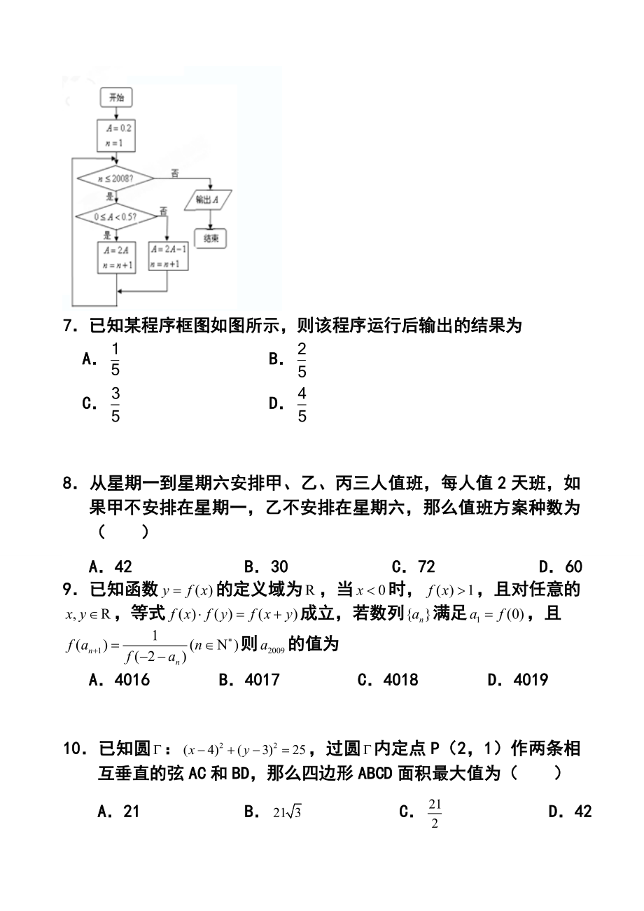 天津市蓟县高三第一次模拟考试理科数学试题及答案.doc_第3页