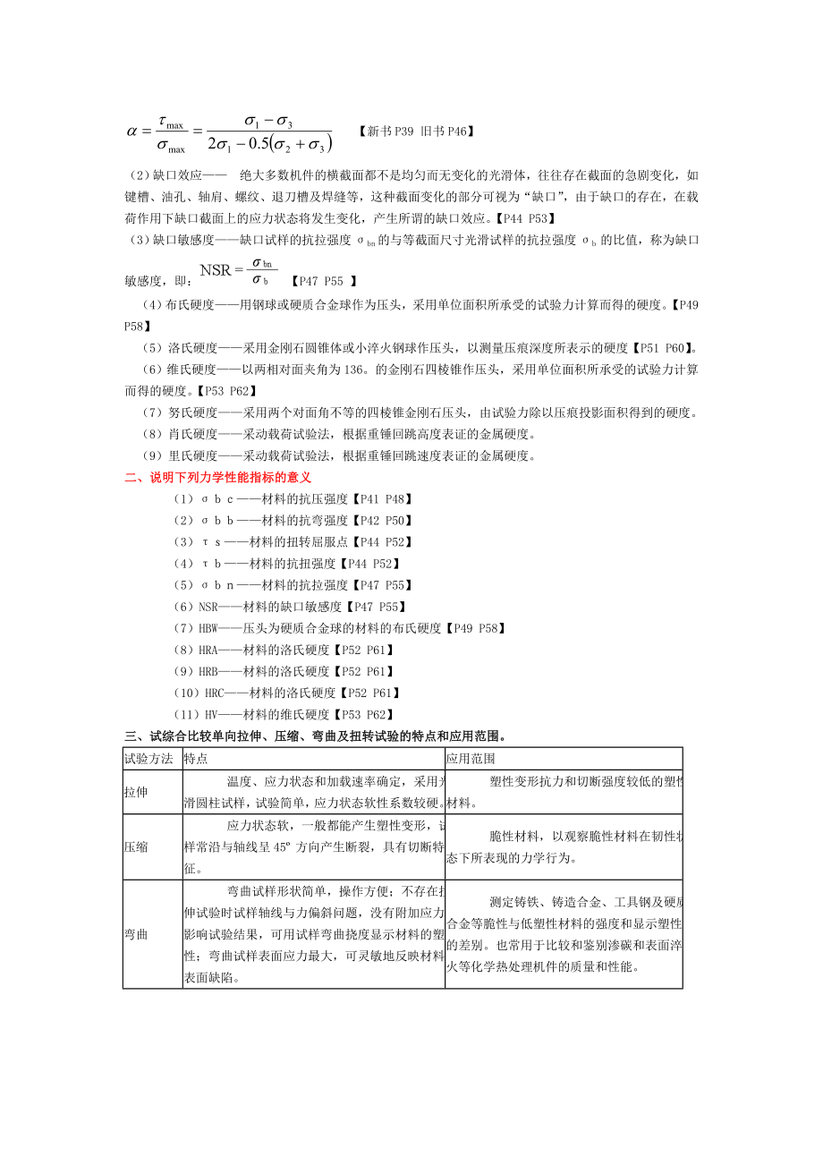 材料力学性能课后习题答案 2.doc_第2页