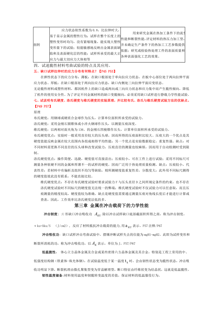 材料力学性能课后习题答案 2.doc_第3页