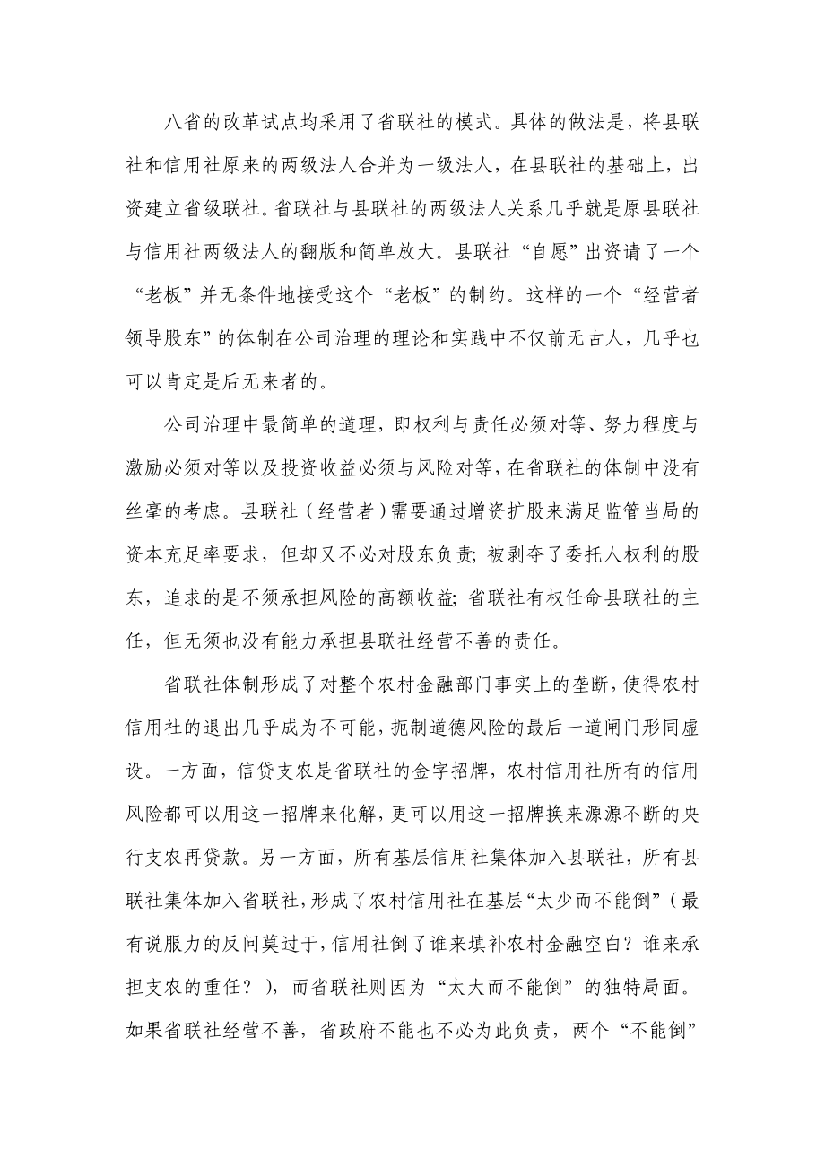 银行系统论文：省联社垄断酝酿道德风险.doc_第2页