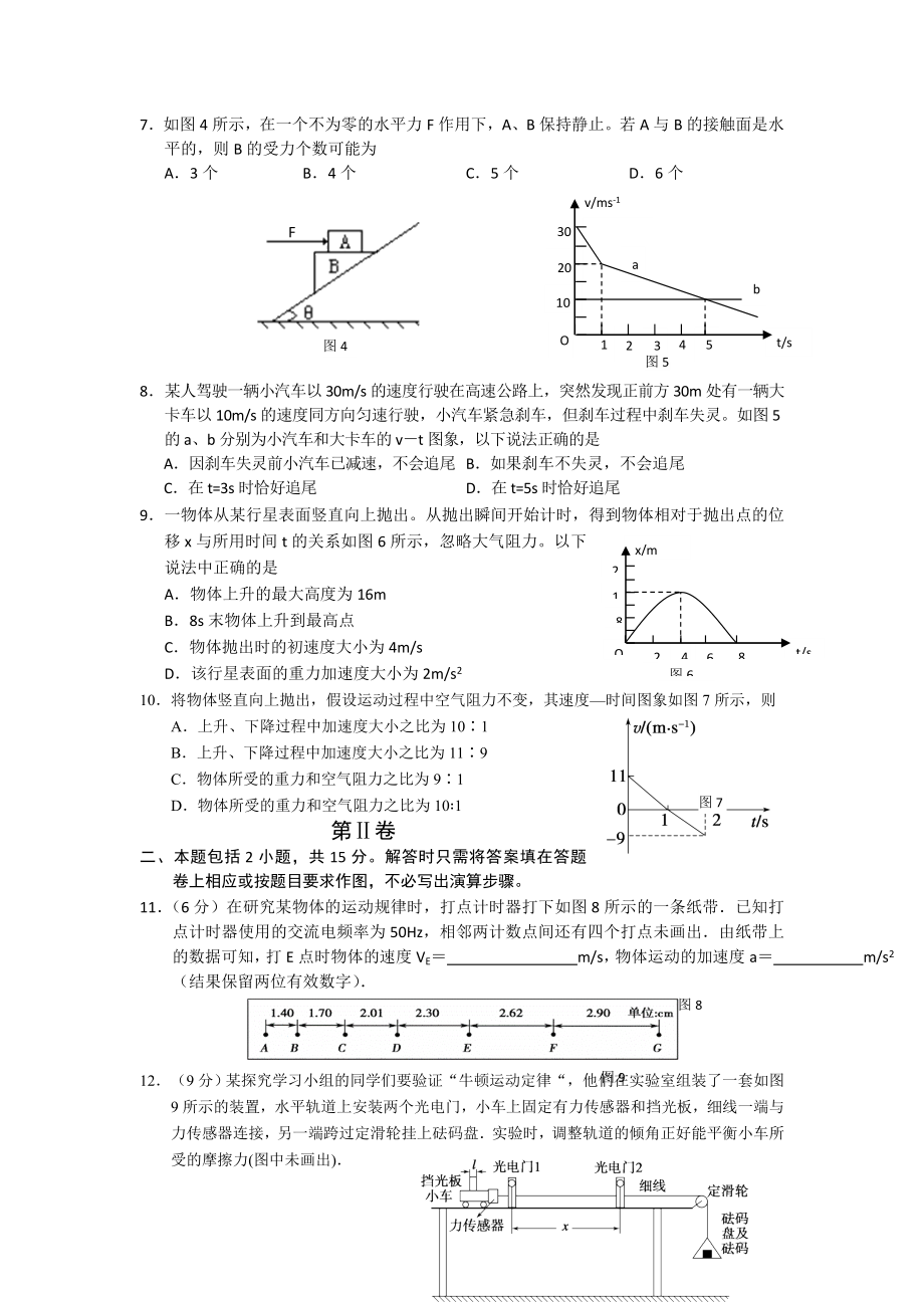 湖北省黄石市高一上学期期末考试物理试题 word版.doc_第2页