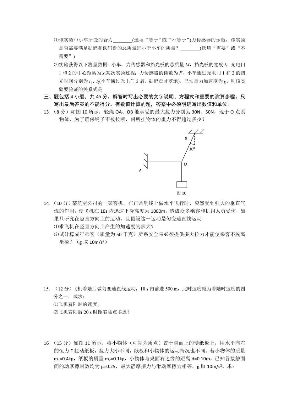 湖北省黄石市高一上学期期末考试物理试题 word版.doc_第3页