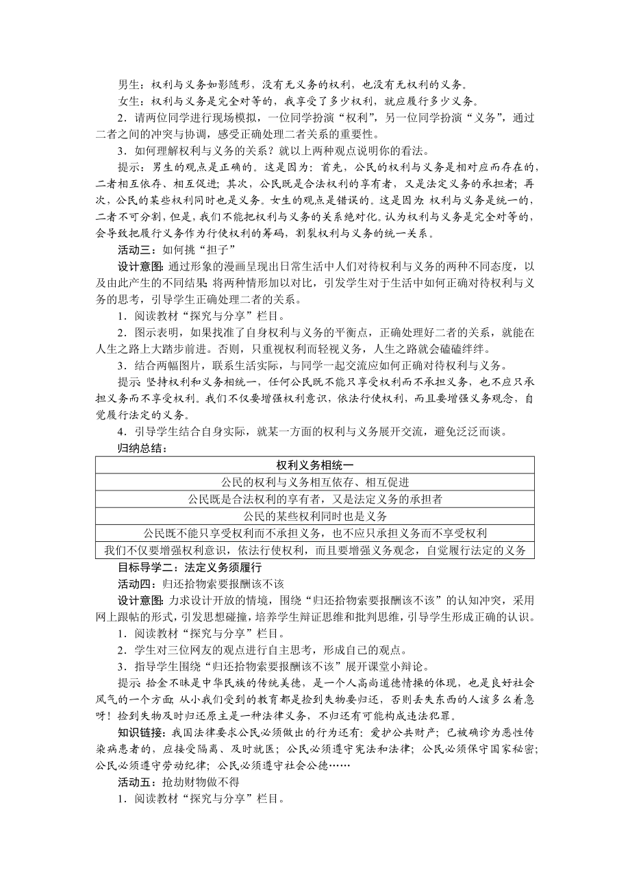 依法履行义务.docx_第2页