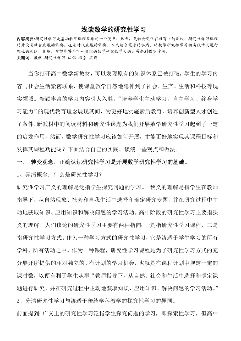 变式教学中习题引申应注意的问题.doc_第1页