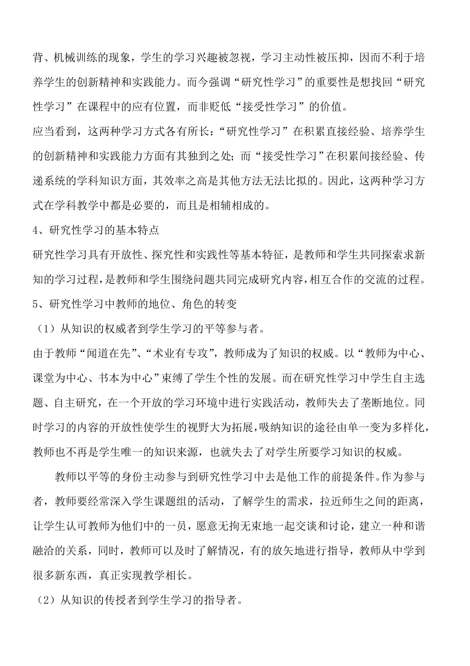 变式教学中习题引申应注意的问题.doc_第3页