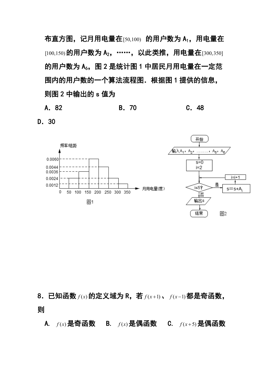 广东省揭阳市高三上学期学业水平考试理科数学试题 及答.doc_第3页