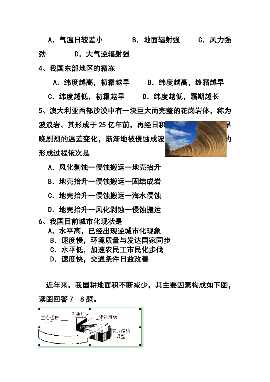 广东省阳东广雅中学高三下学期3月月考地理试题及答案.doc_第2页