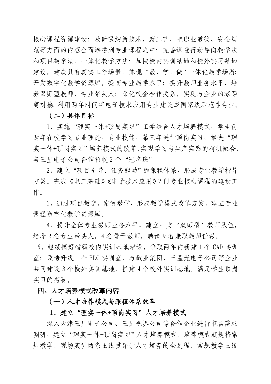 电子技术应用专业人才培养模式改革方案.doc_第2页