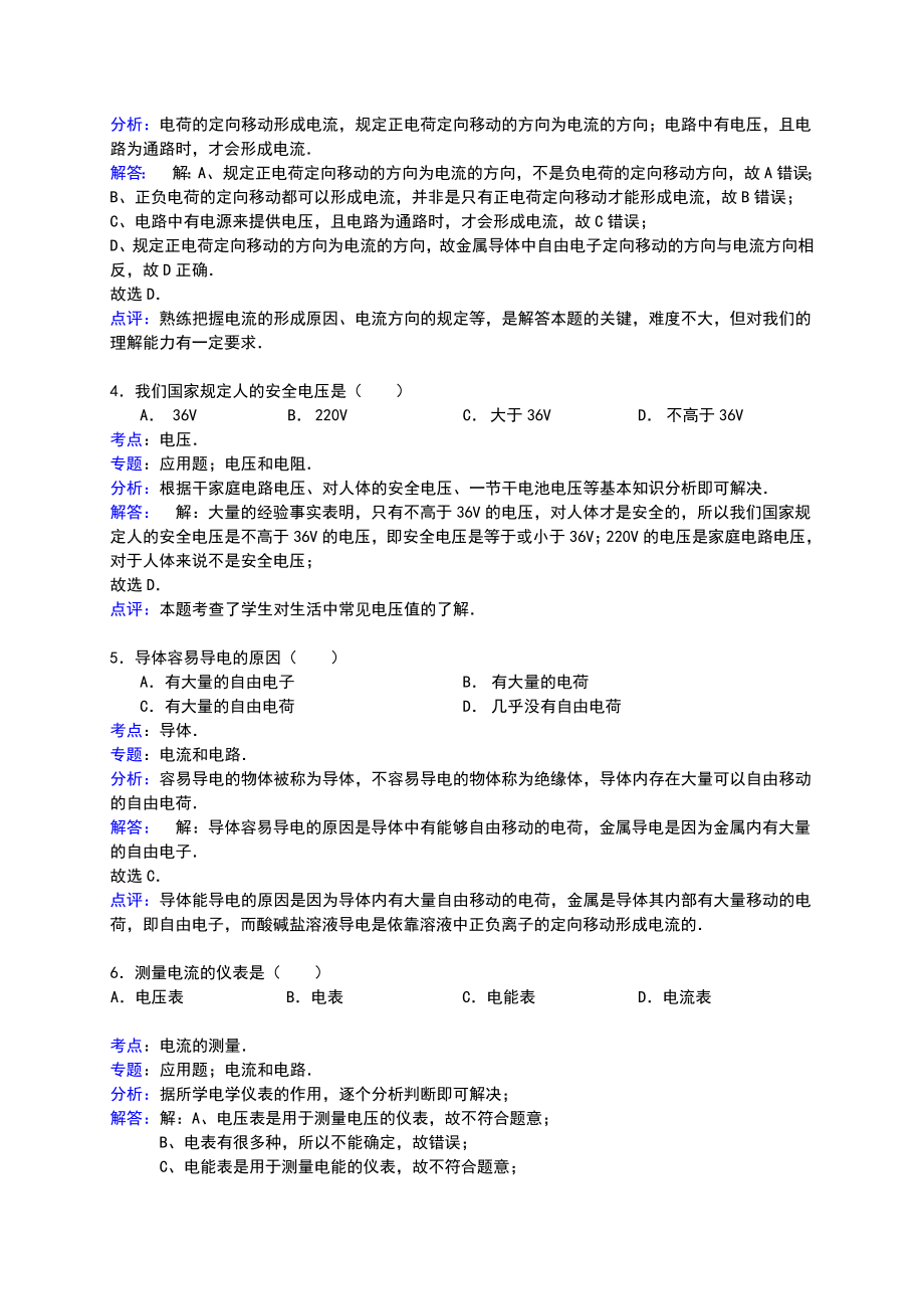 九级（上）月考物理试卷（9月份）（北京适用及参考答案与试题解析） .doc_第2页