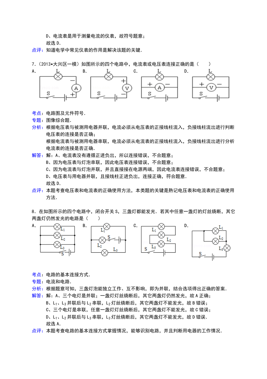 九级（上）月考物理试卷（9月份）（北京适用及参考答案与试题解析） .doc_第3页