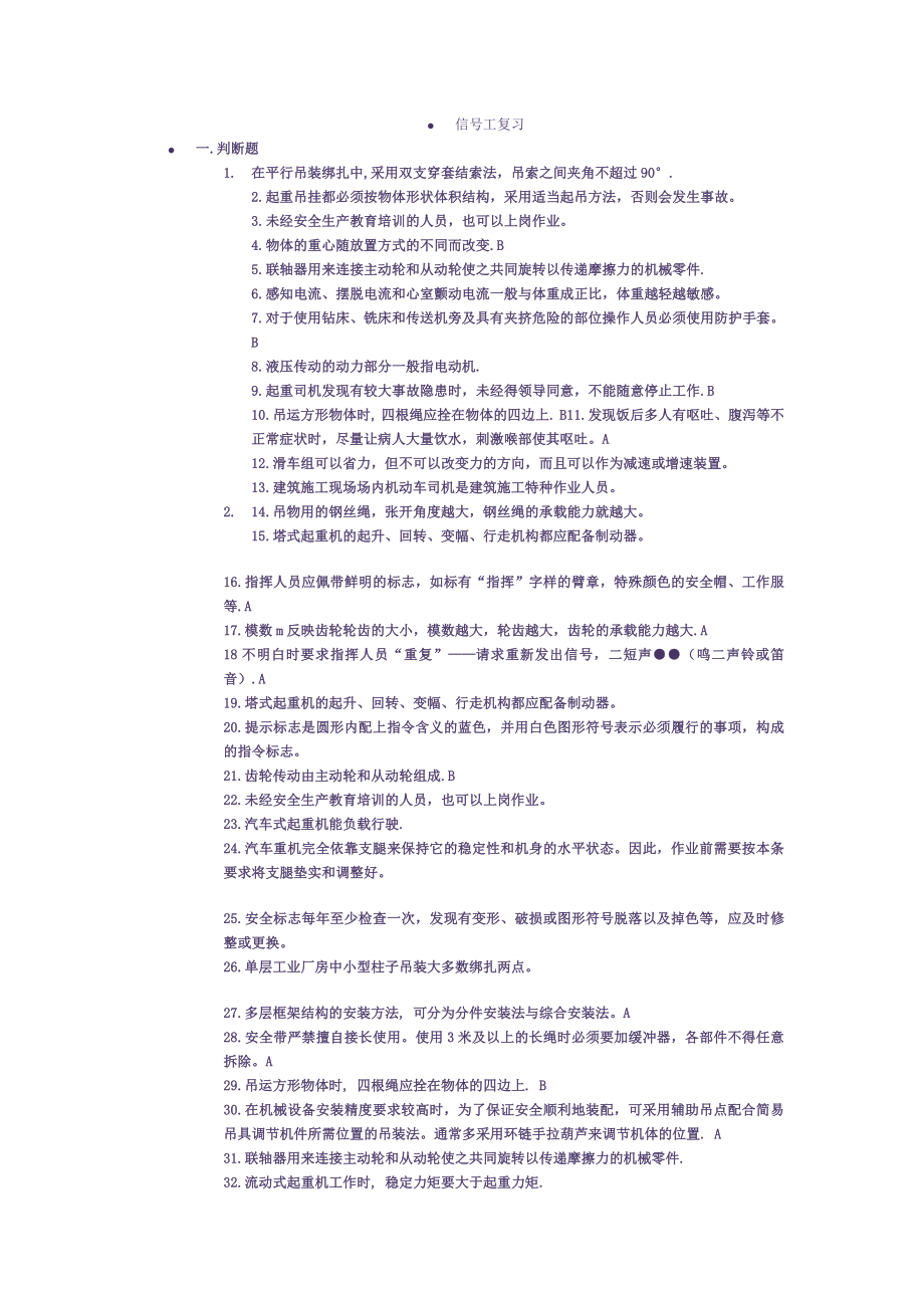 信号工复习题.doc_第1页