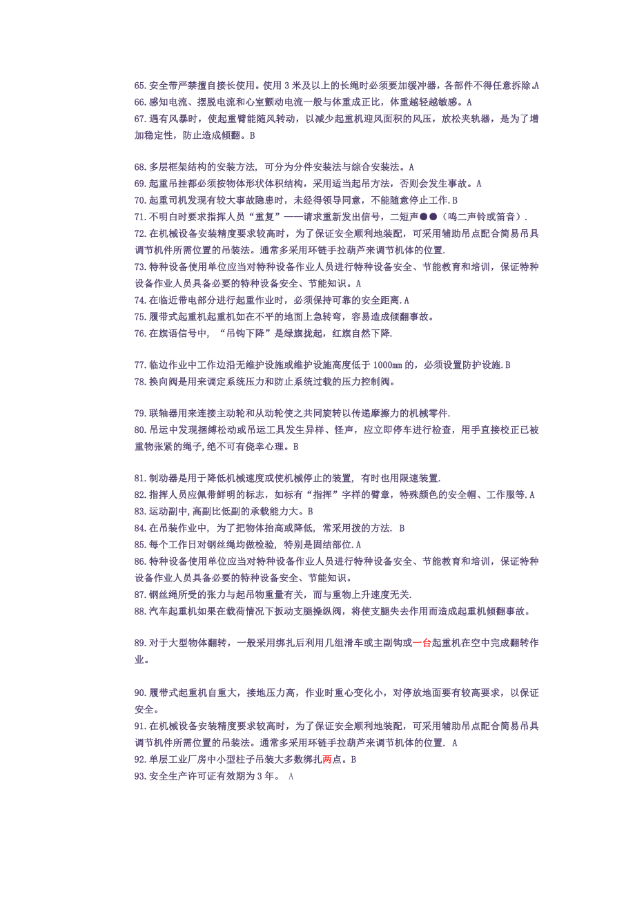 信号工复习题.doc_第3页