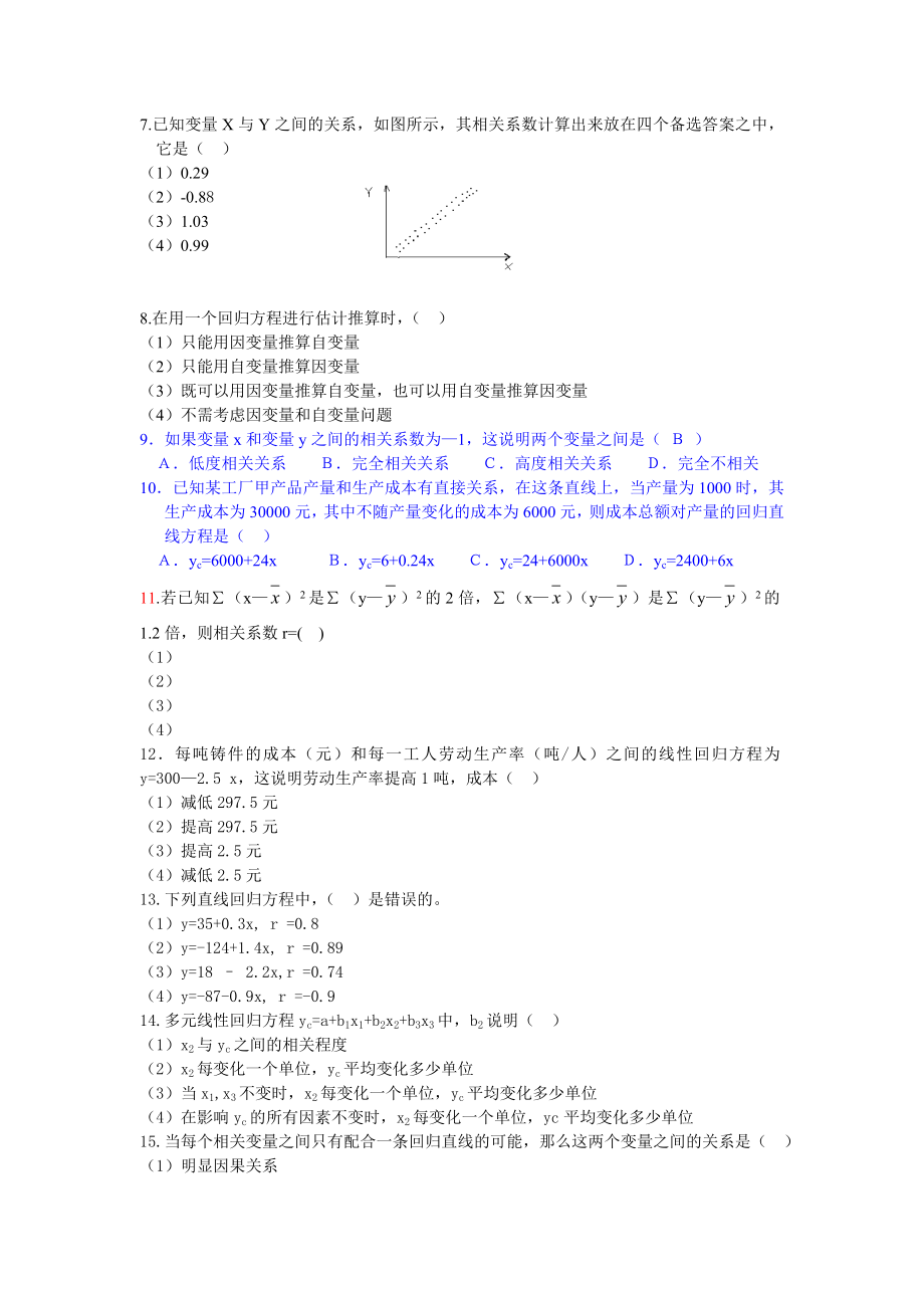 统计学原理习题7.doc_第2页