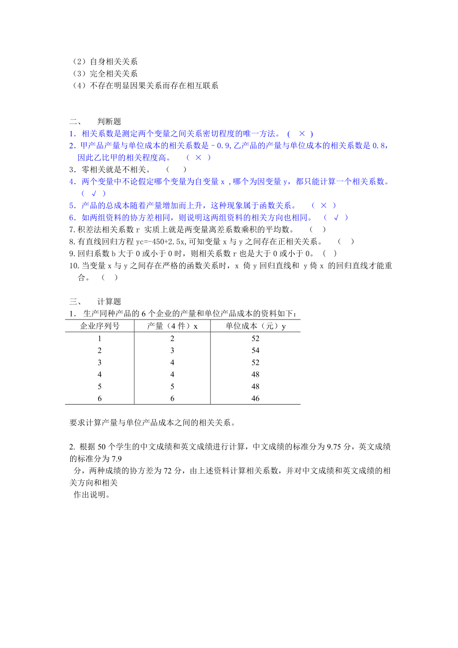 统计学原理习题7.doc_第3页