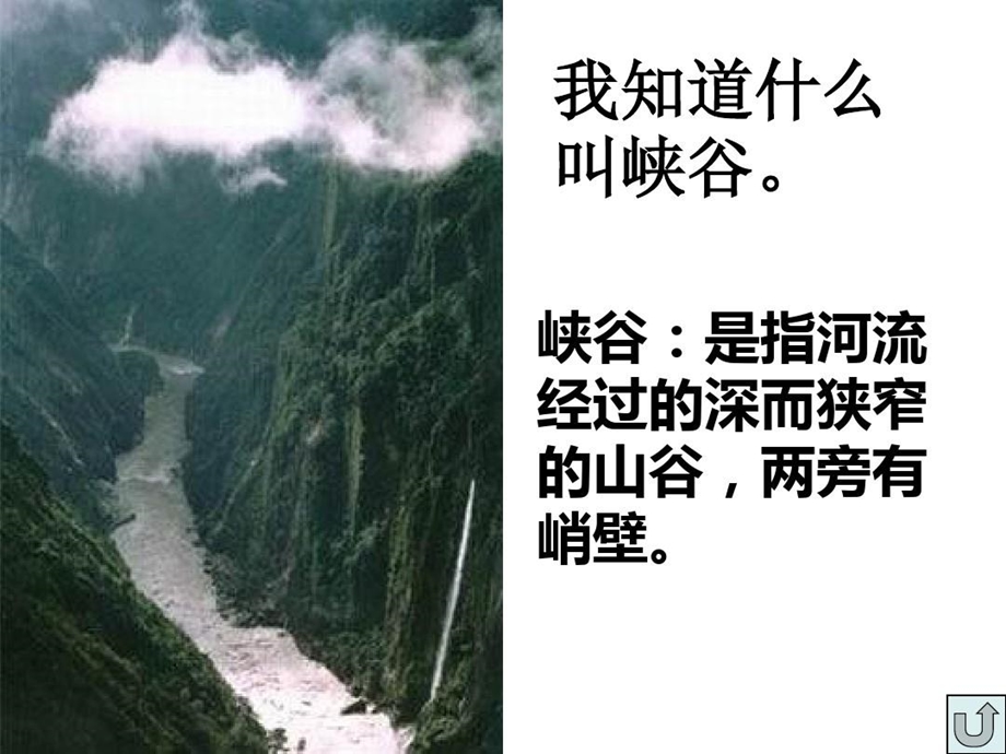 《雅鲁藏布大峡谷》.ppt_第3页