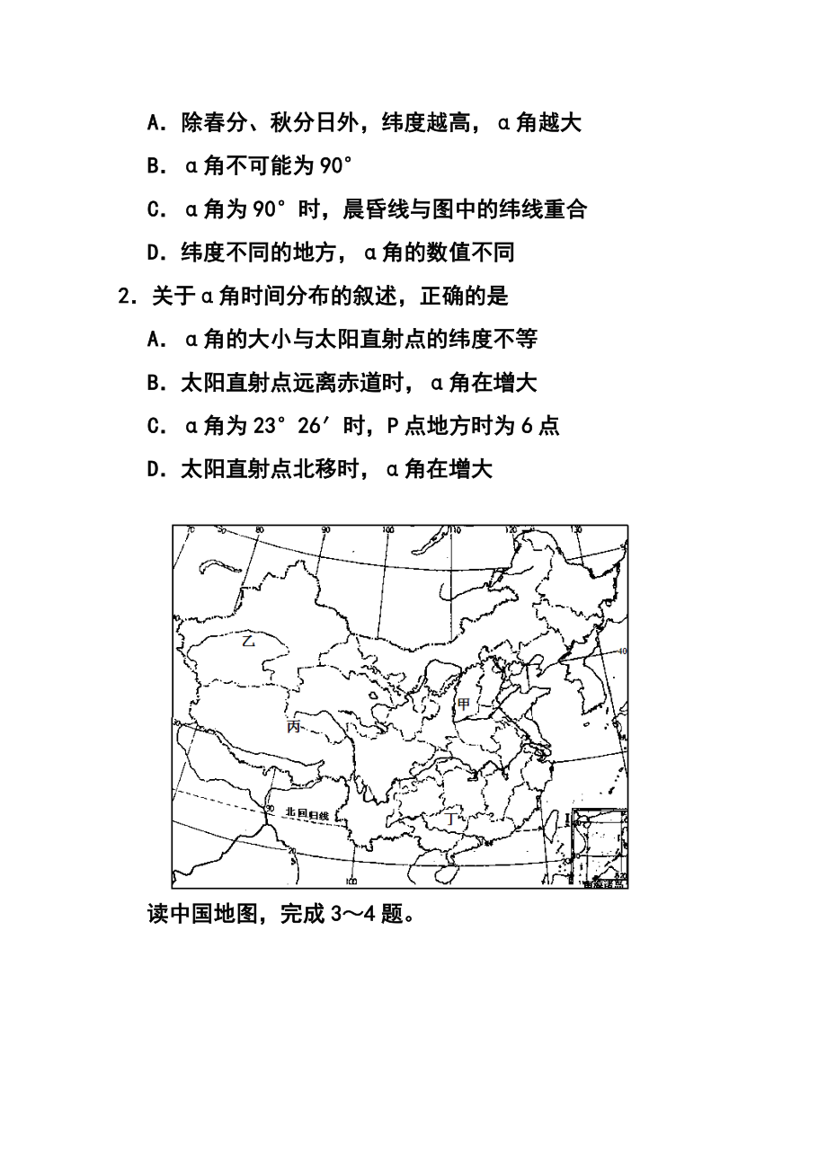 江苏省徐州东方中学高三下学期第二次月考地理试题及答案.doc_第2页