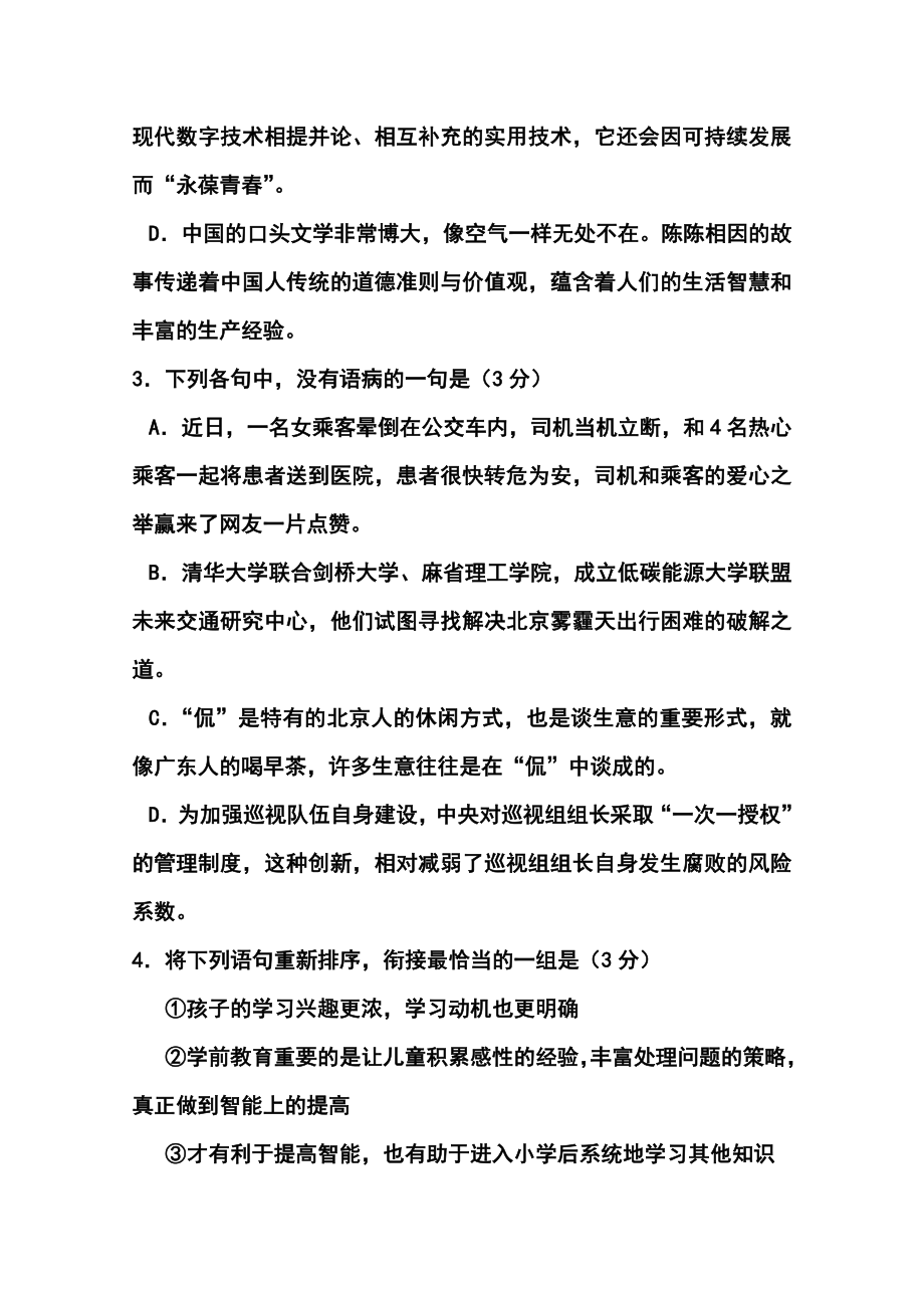 广东省惠州市高三第一次调研考试 语文试题及答案.doc_第2页