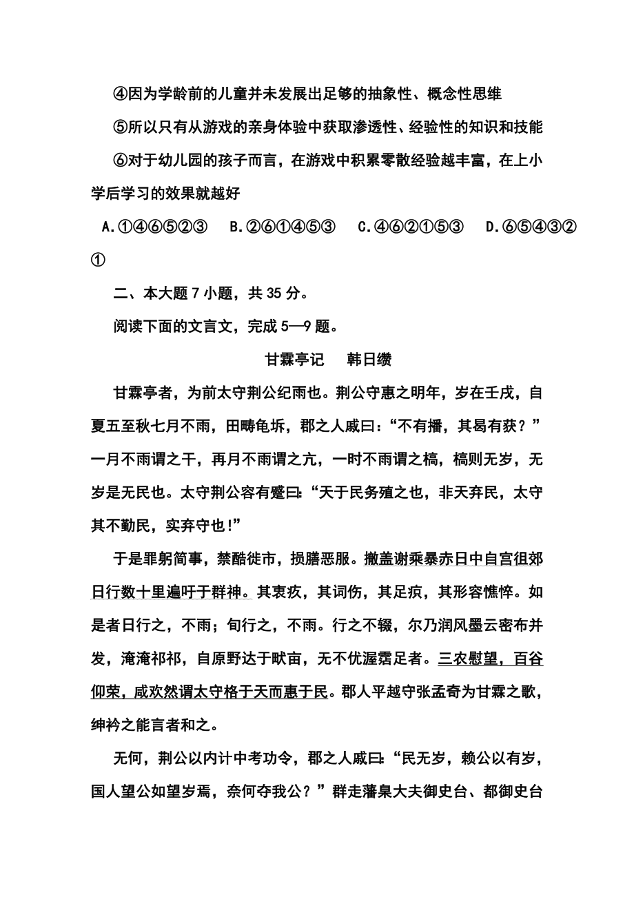广东省惠州市高三第一次调研考试 语文试题及答案.doc_第3页