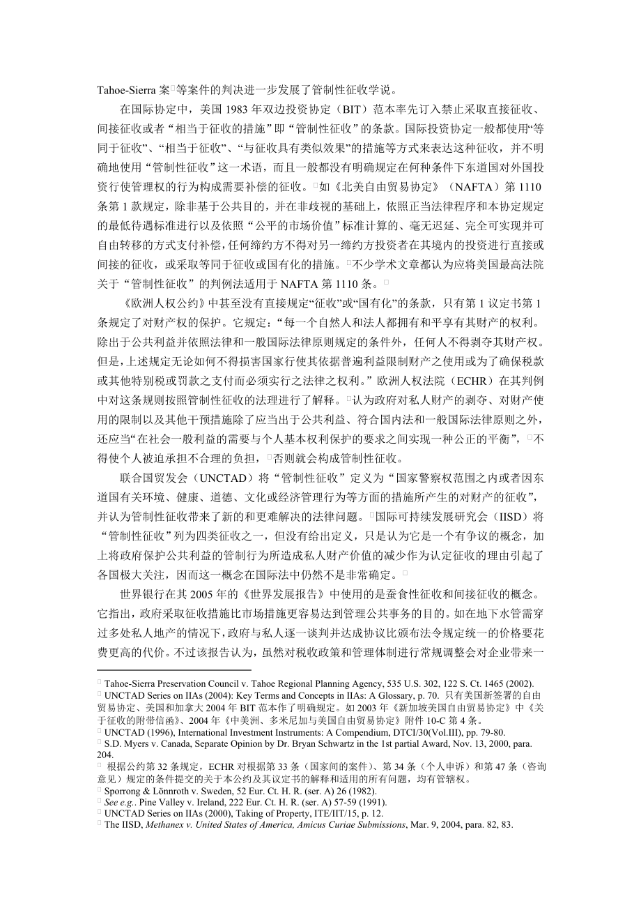 管制性征收与国际投资法的新发展.doc_第2页