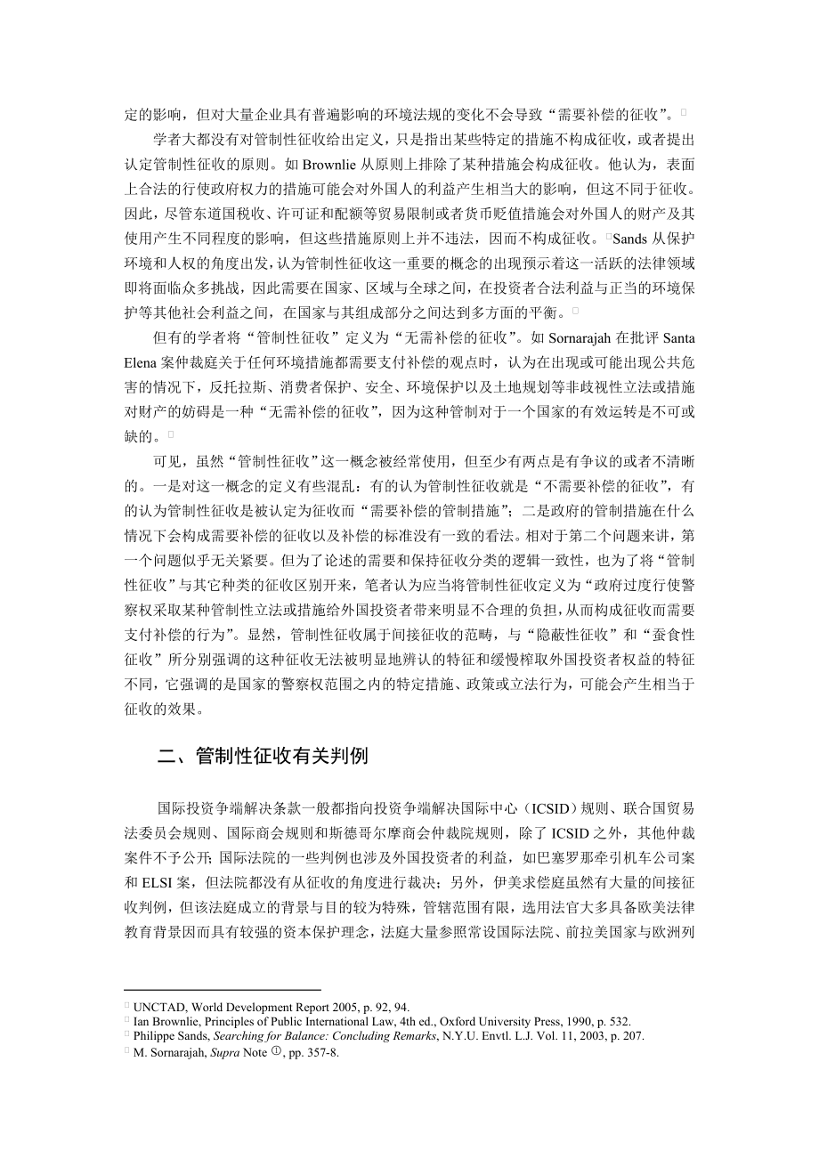 管制性征收与国际投资法的新发展.doc_第3页