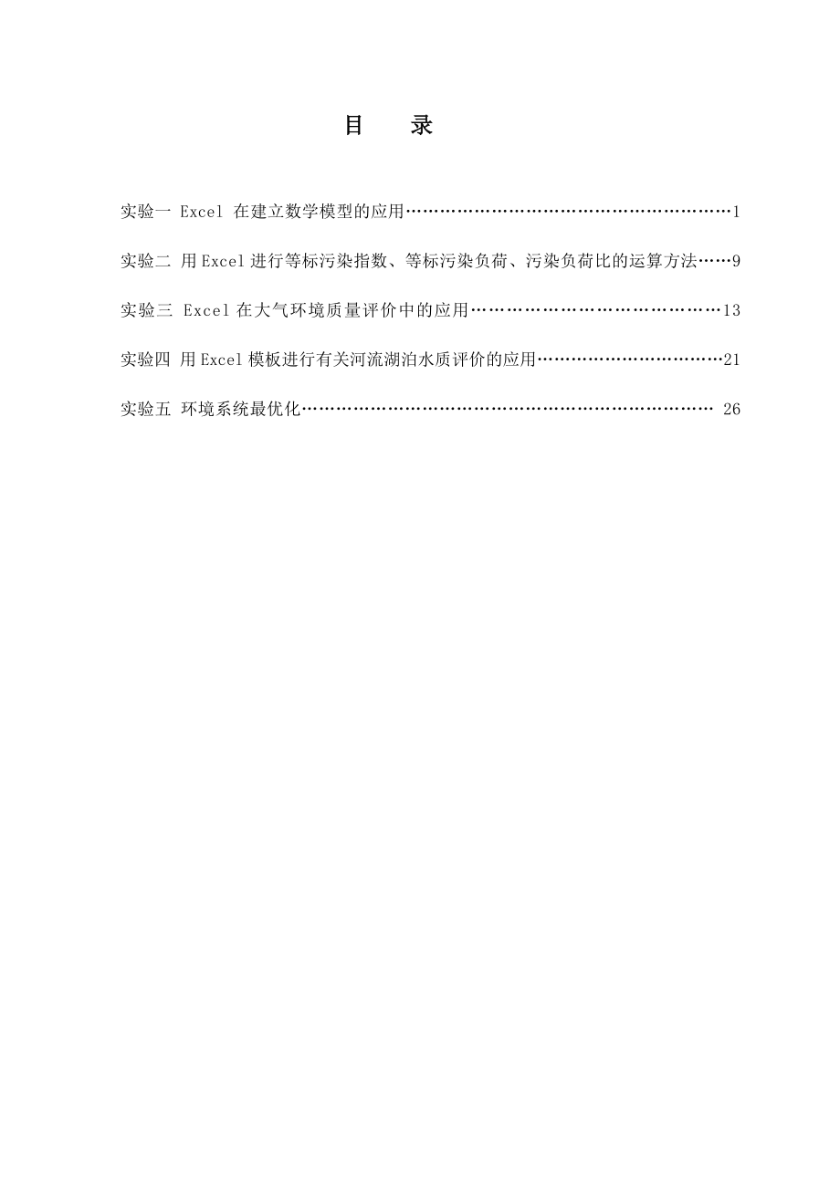 EXCL在数学建模和土木工程中的应用.doc_第2页