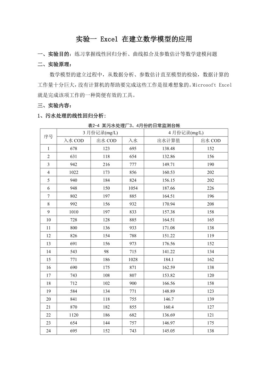 EXCL在数学建模和土木工程中的应用.doc_第3页