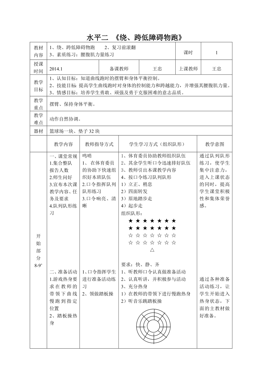 小学四级体育水平二《绕、跨低障碍物跑》教学设计.doc_第3页