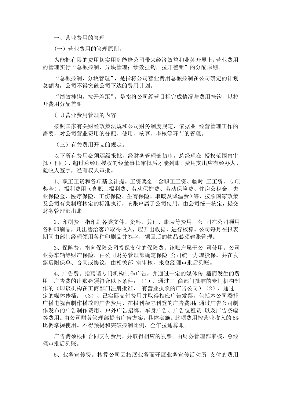 小额贷款股份有限责任公司筹财务管理制度.doc_第2页