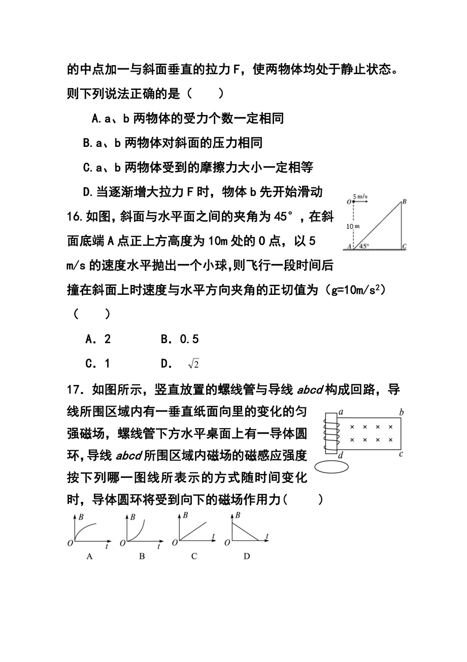 江西省赣州市十二县(市)高三下学期期中联考物理试题及答案.doc_第2页