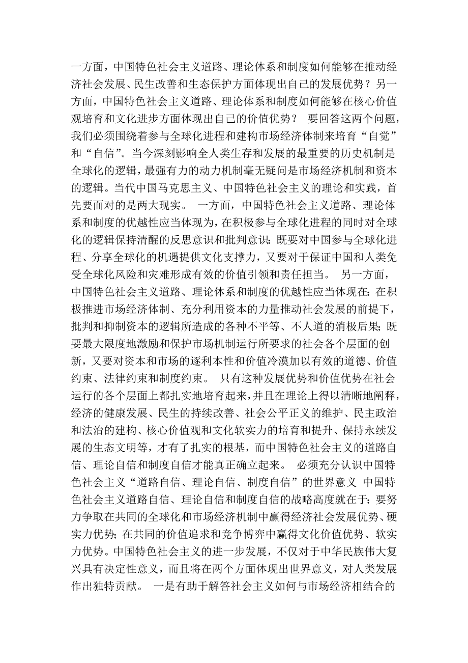 3月党课资料 从“三个自信”看中国特色社会主义（完整版） .doc_第2页