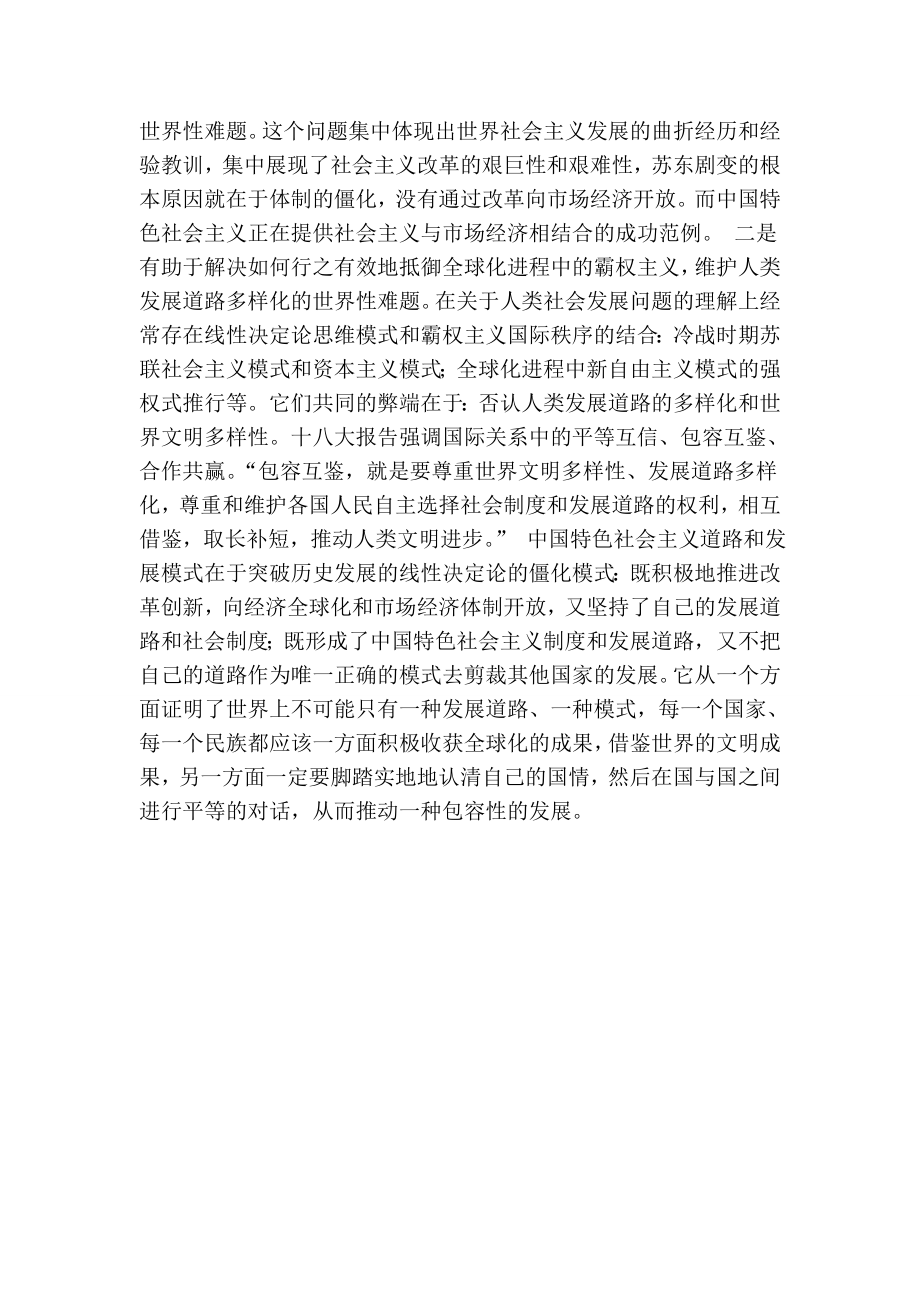 3月党课资料 从“三个自信”看中国特色社会主义（完整版） .doc_第3页