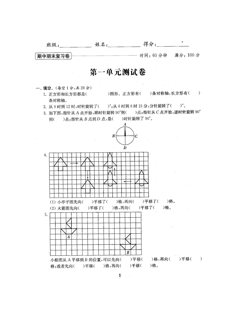 新苏教版四级数学下册单元试卷及期中期末检测试卷.doc_第2页