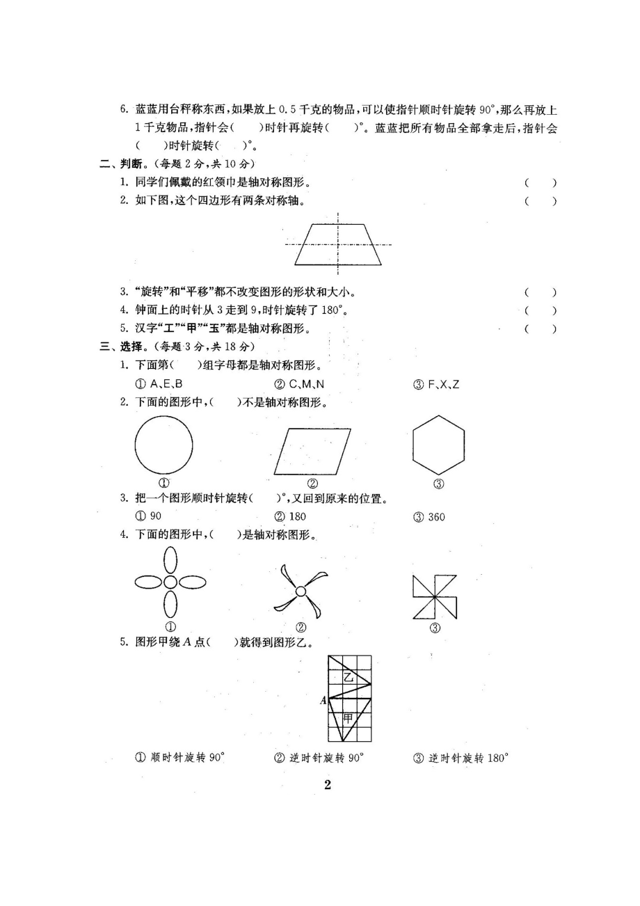 新苏教版四级数学下册单元试卷及期中期末检测试卷.doc_第3页