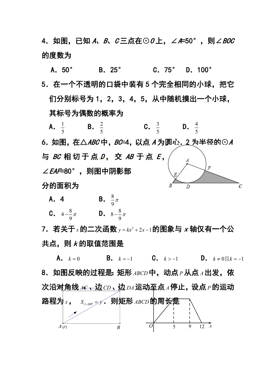 北京市平谷区九级上学期期末考试数学试题及答案.doc_第2页