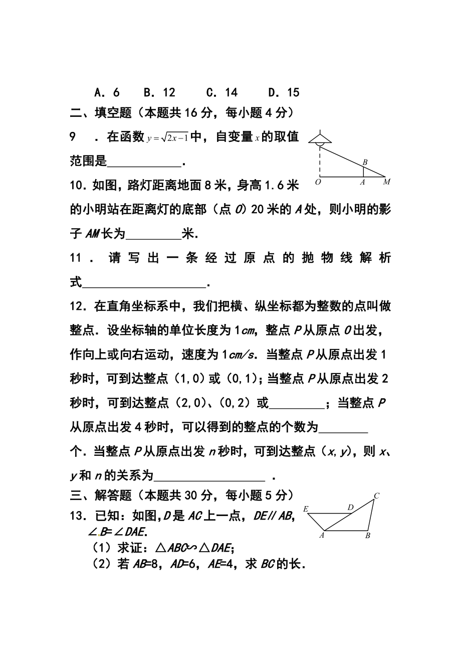 北京市平谷区九级上学期期末考试数学试题及答案.doc_第3页