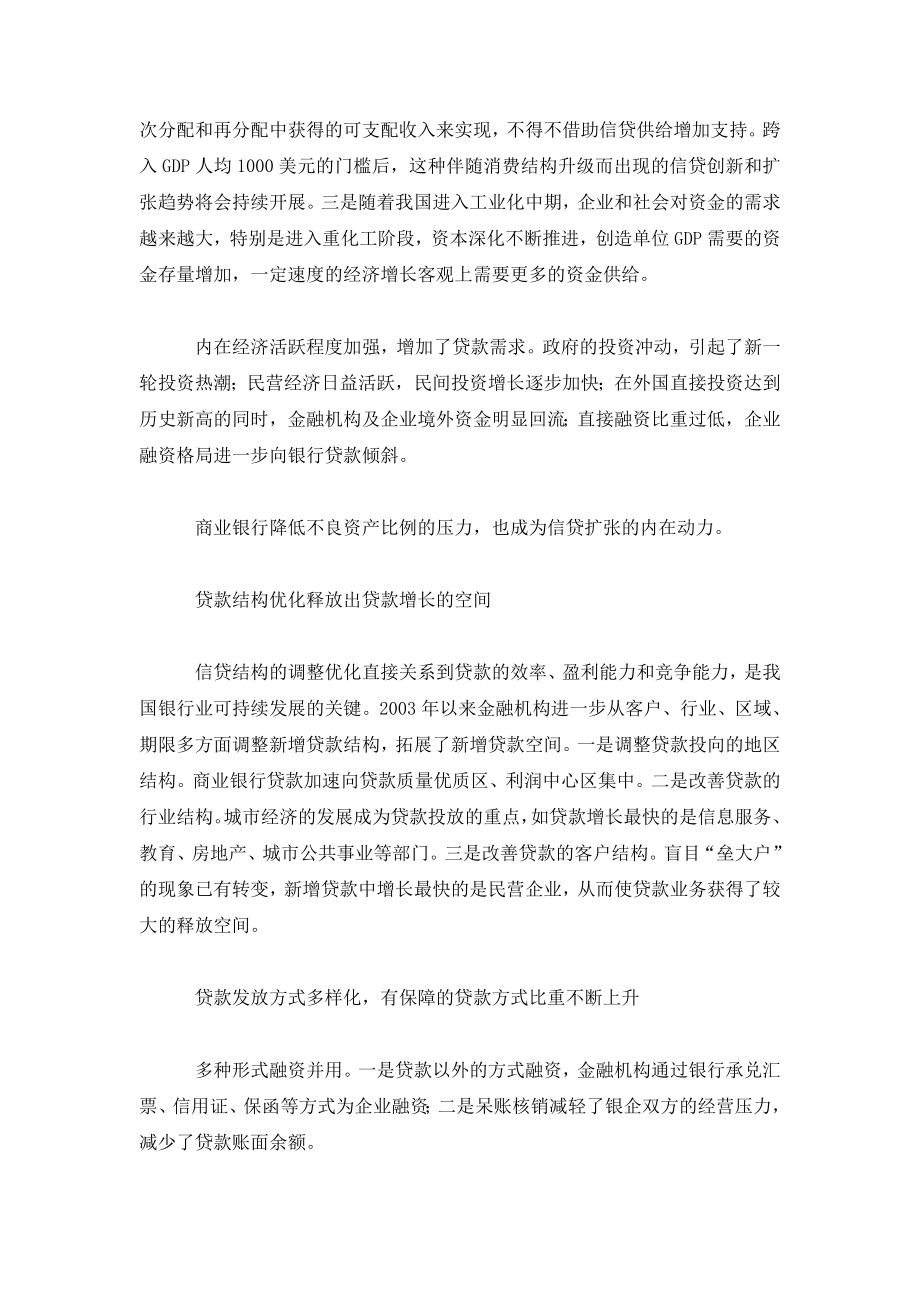 我国新一轮银行信贷增长变化分析.doc_第2页