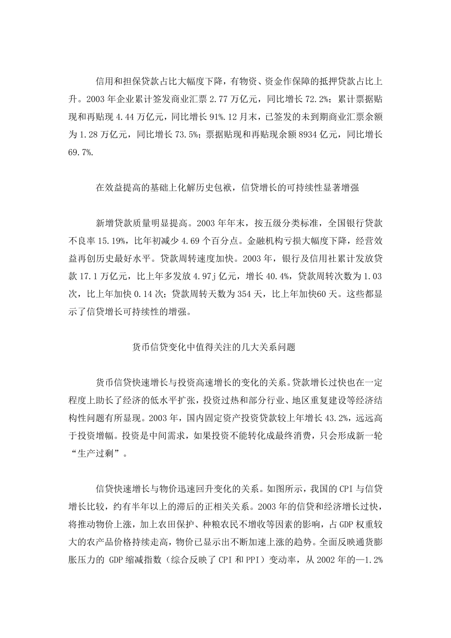 我国新一轮银行信贷增长变化分析.doc_第3页