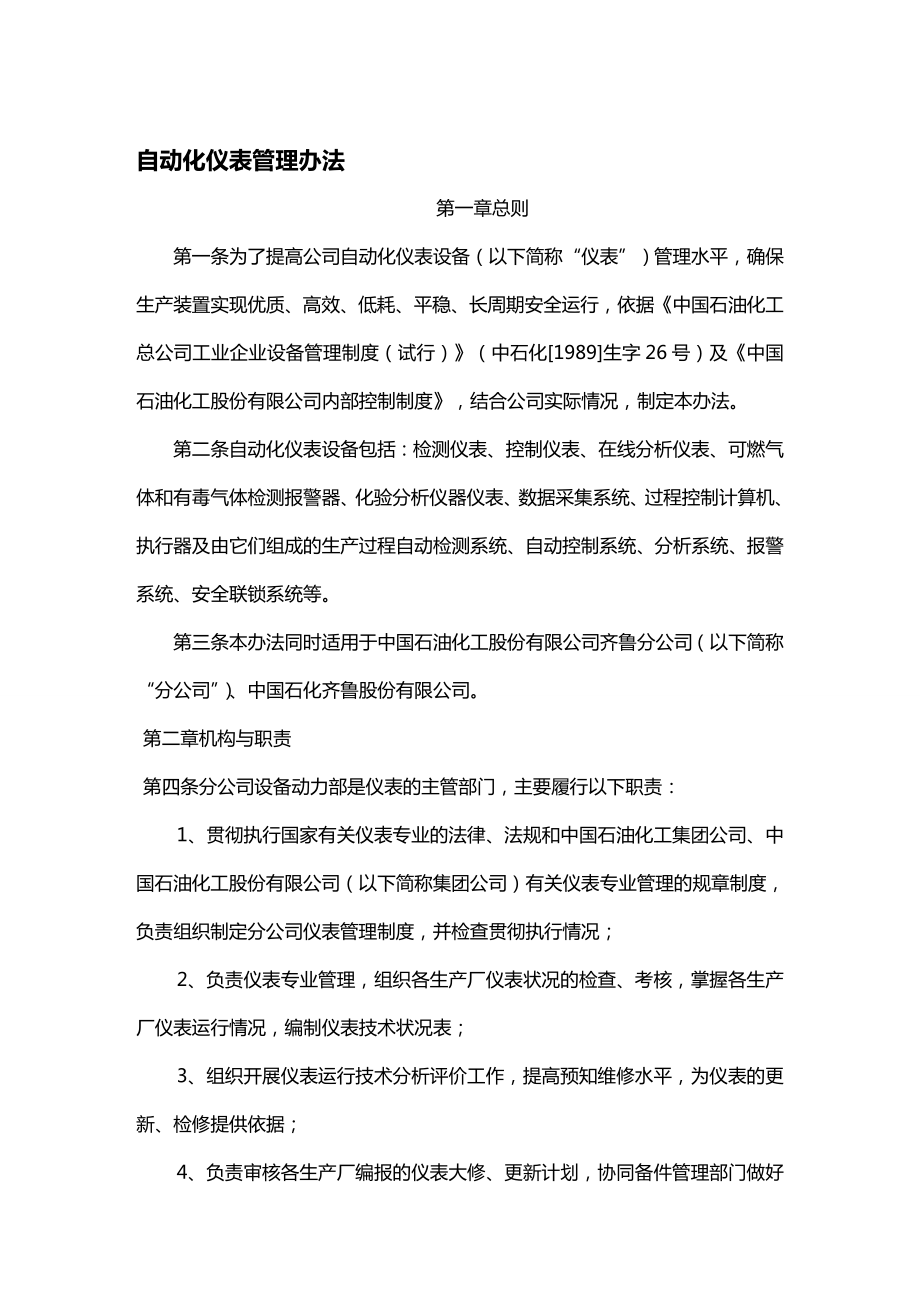 [企业管控套表]齐鲁石化仪表管控规定.doc_第2页