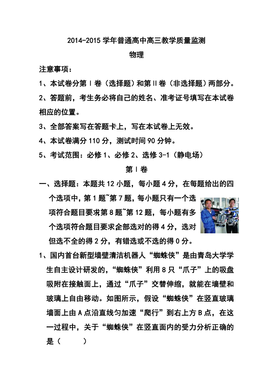 河北省百校联盟高三上学期第一次教学质量检测物理试题 及答案.doc_第1页