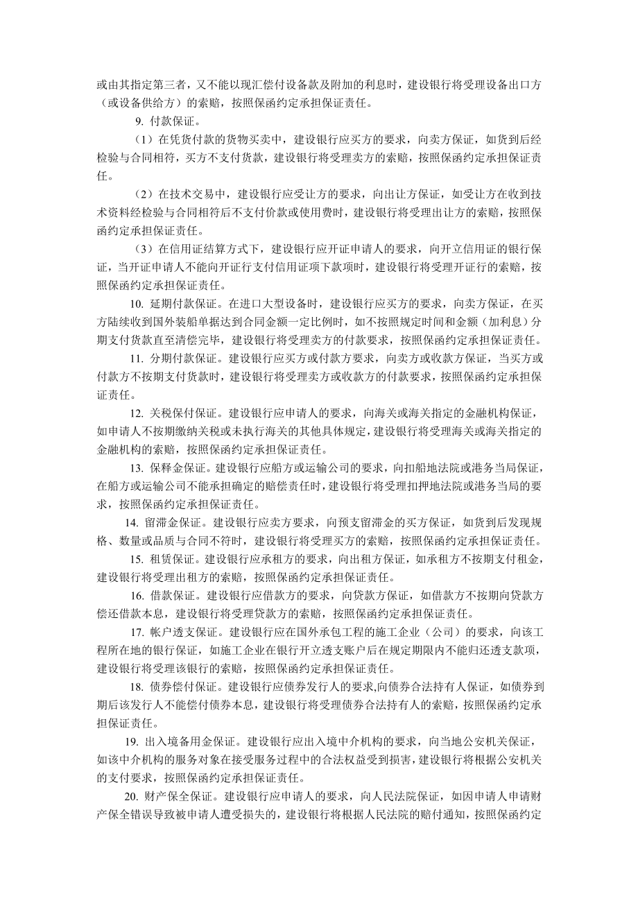 中国建设银行信贷业务手册II17 保证.doc_第2页