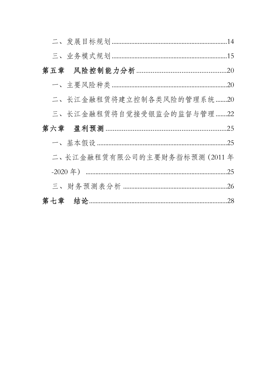长江金融租赁有限公司项目可行性研究报告.doc_第3页