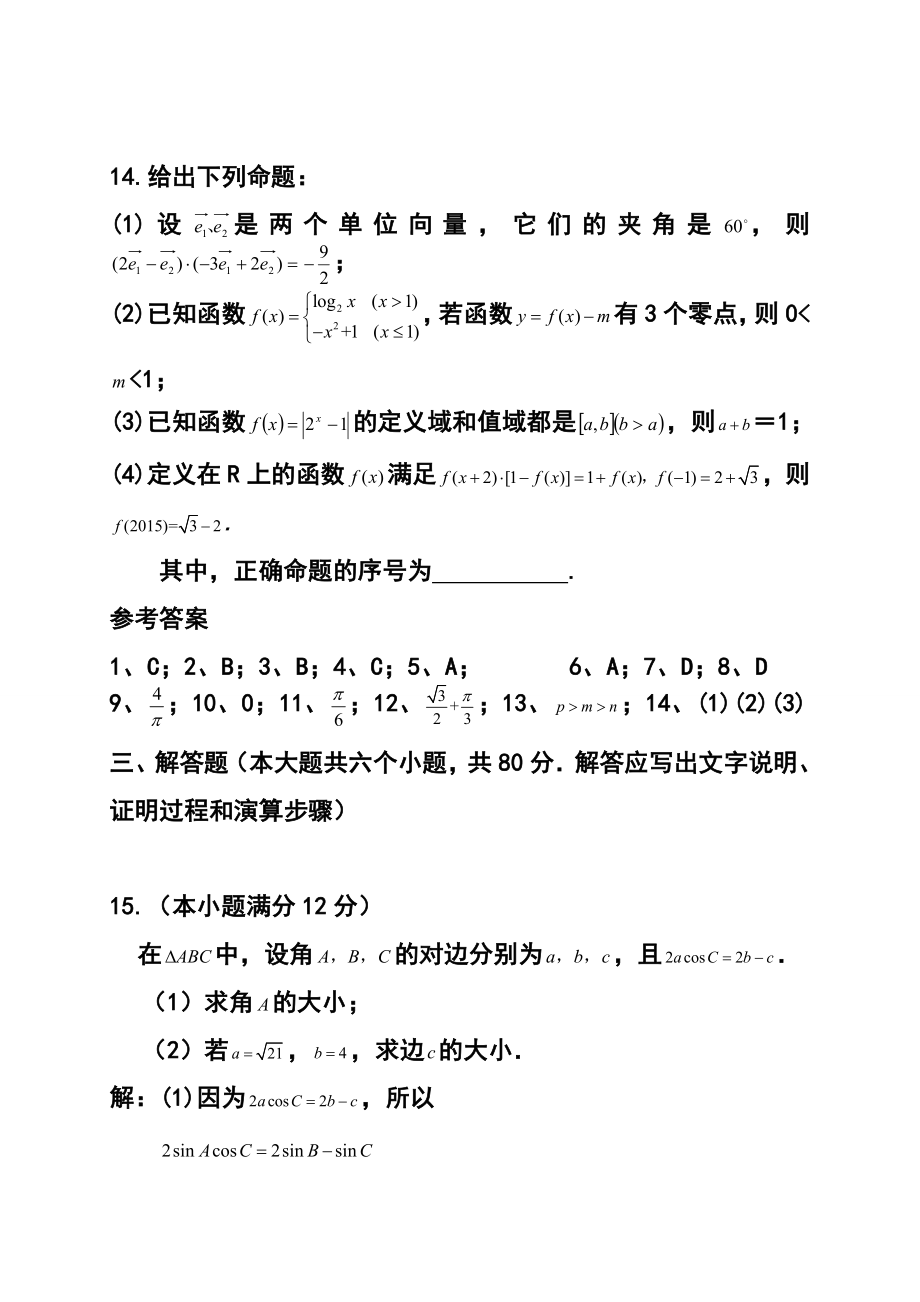 广东省珠海一中等六校高三11月第二次联考理科数学试题及答案.doc_第3页