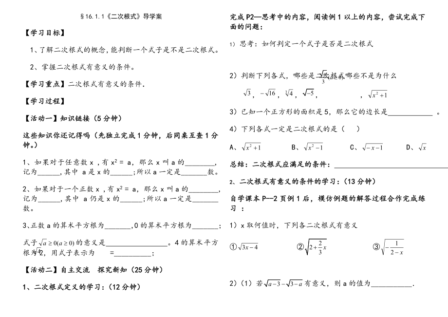 二次根式全章导学案.doc_第1页