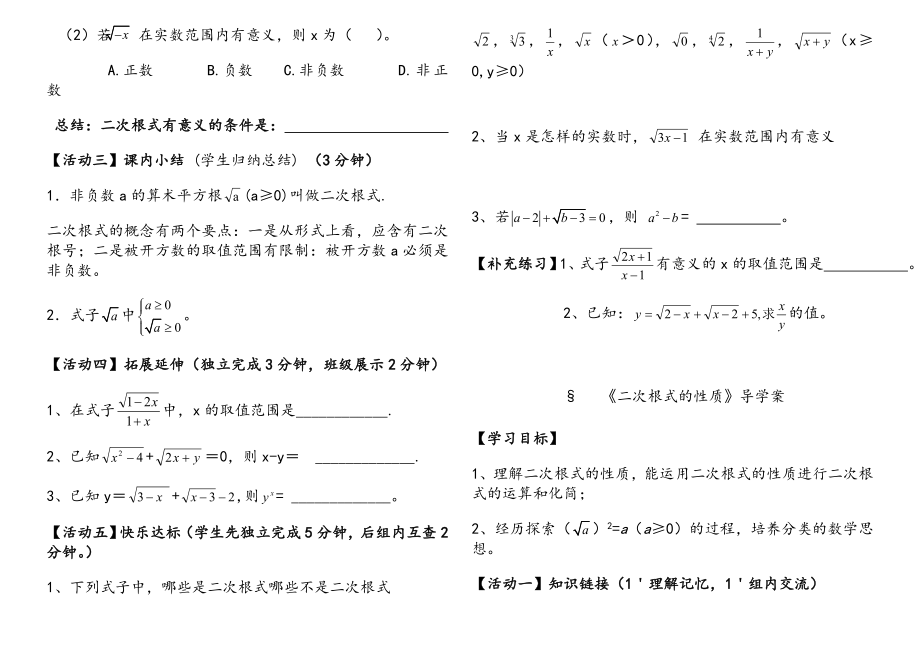 二次根式全章导学案.doc_第2页